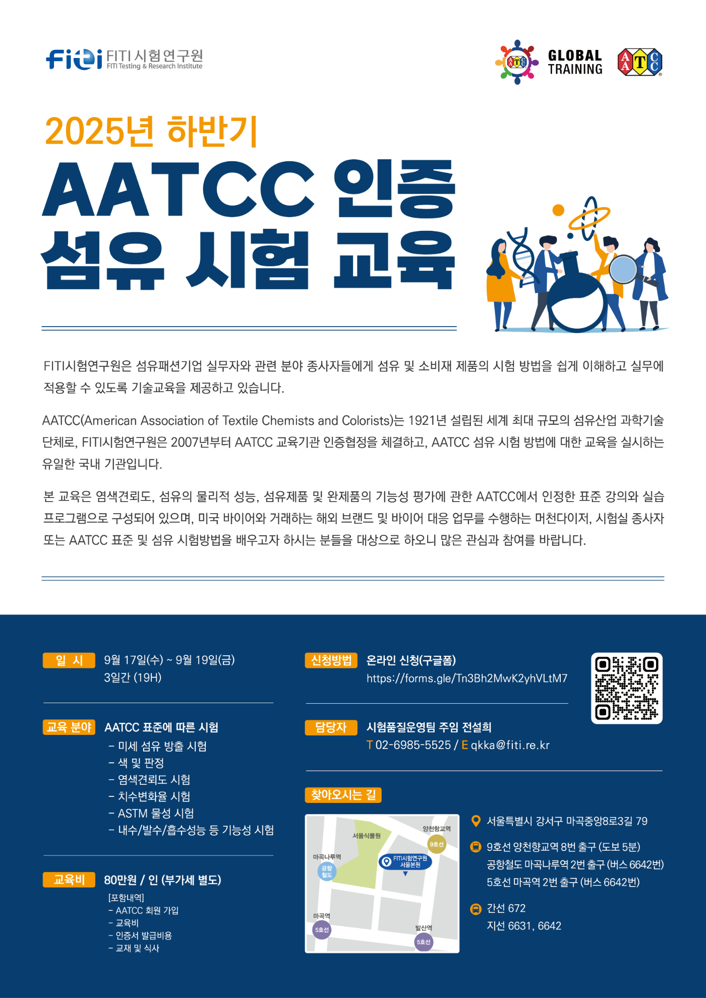 250710 AATCC 교육안내문(297x420mm)_out.jpg