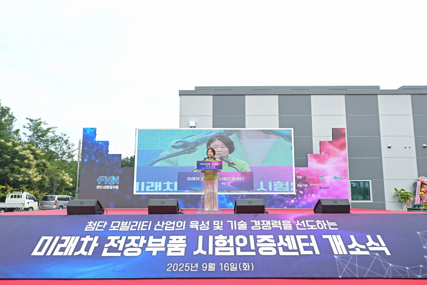 [사진3] 윤주경 FITI시험연구원장이 미래차 전장부품 시험인증센터 개소식에서 감사 인사를 전하고 있다..jpg