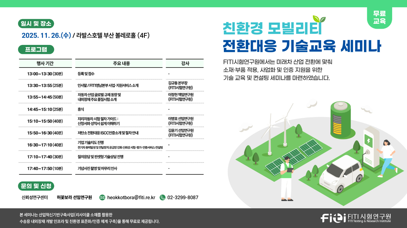 친환경 모빌리티 전환대응 기술교육 세미나 포스터.jpg